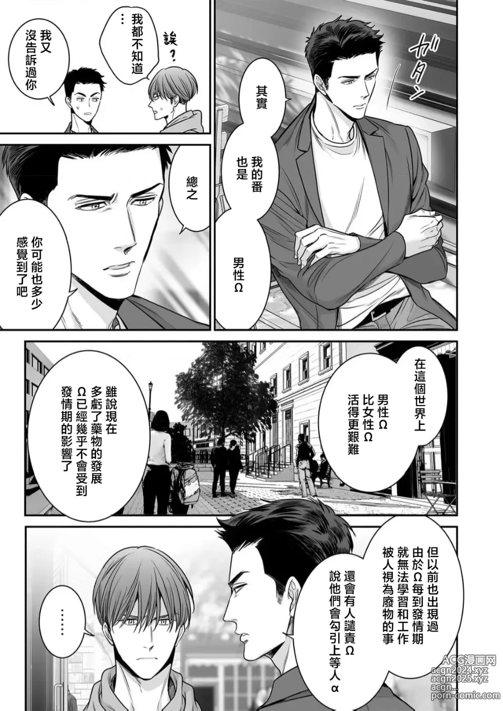 Page 91 of manga 你是我的Omega吧 10-13