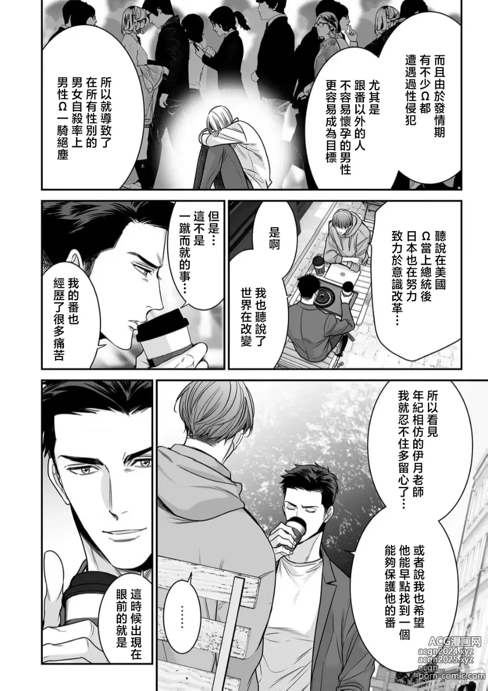 Page 92 of manga 你是我的Omega吧 10-13