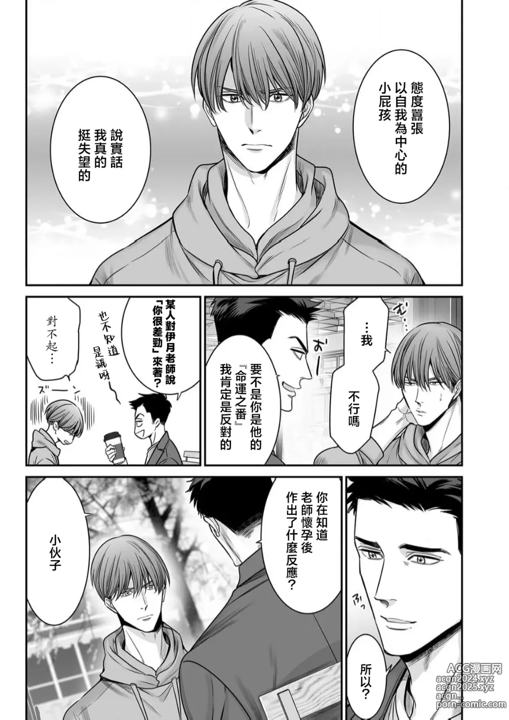 Page 93 of manga 你是我的Omega吧 10-13