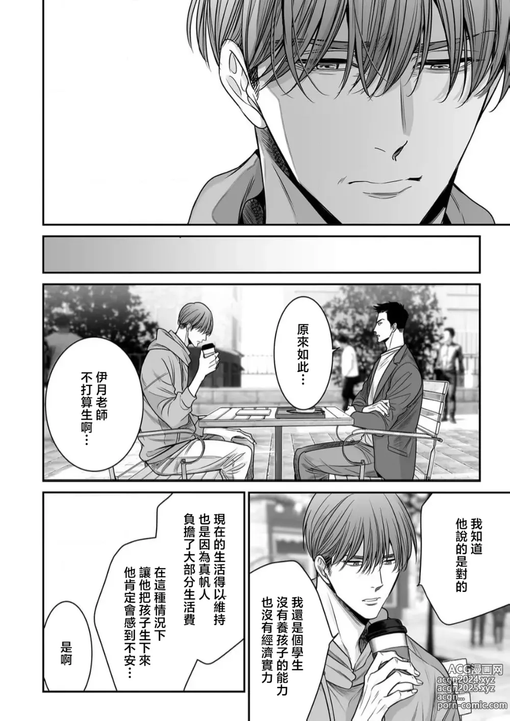 Page 94 of manga 你是我的Omega吧 10-13