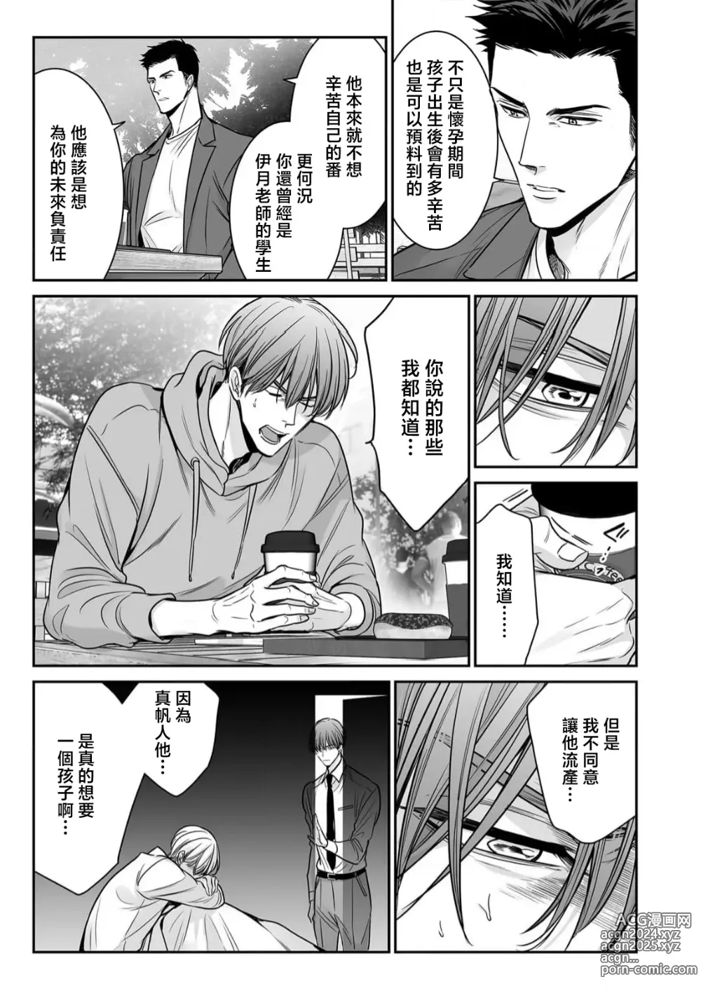 Page 95 of manga 你是我的Omega吧 10-13