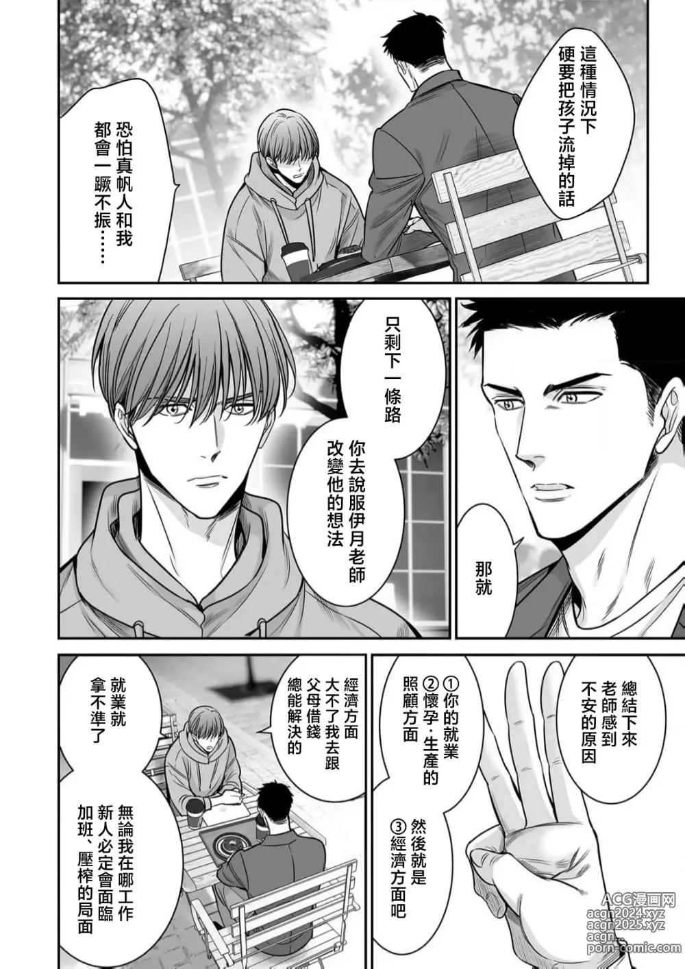 Page 96 of manga 你是我的Omega吧 10-13