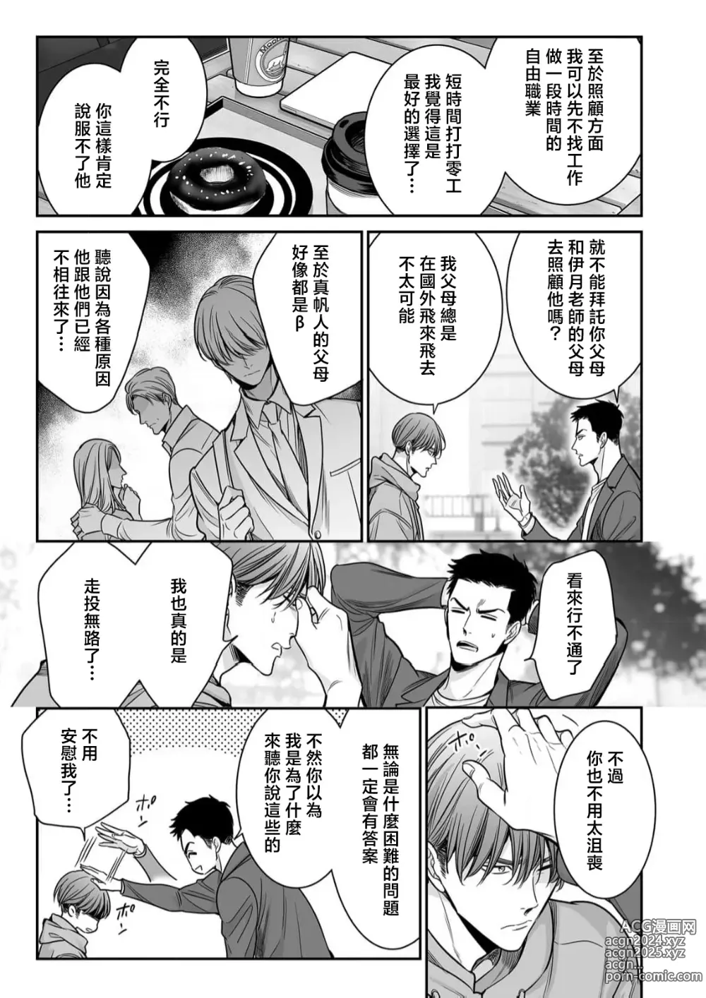 Page 97 of manga 你是我的Omega吧 10-13