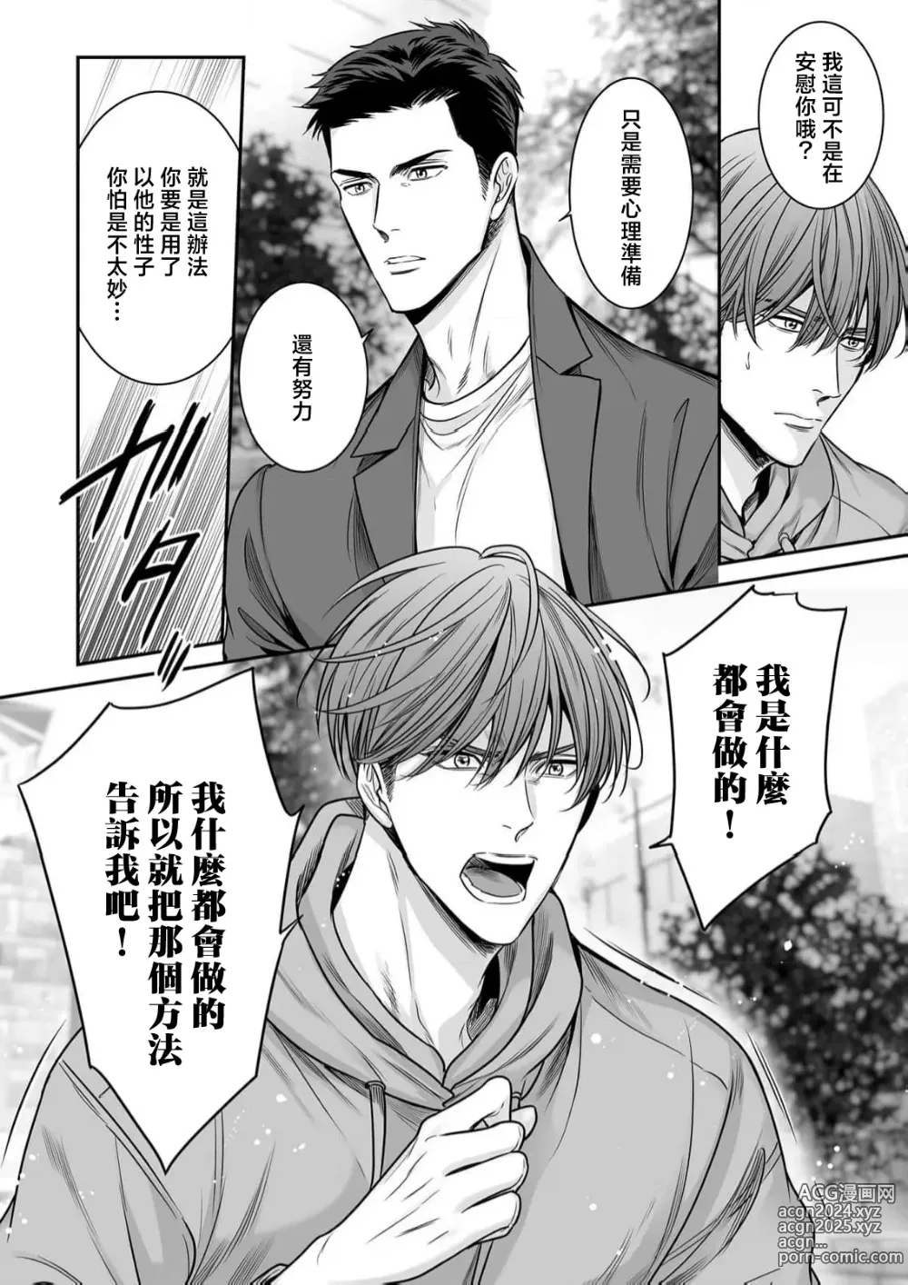 Page 98 of manga 你是我的Omega吧 10-13