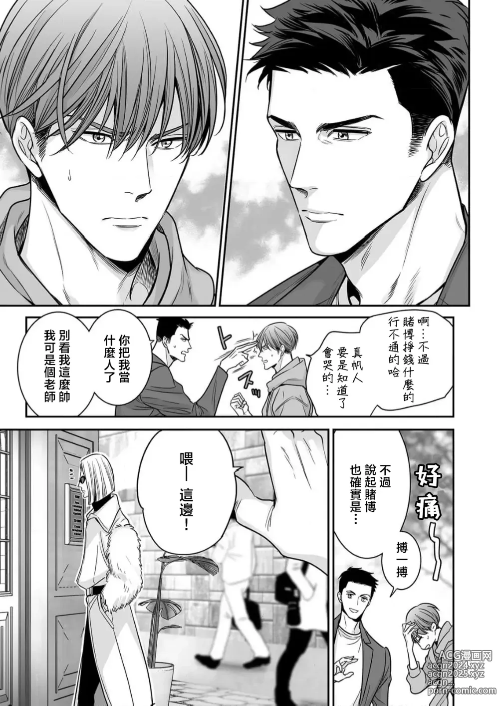 Page 99 of manga 你是我的Omega吧 10-13