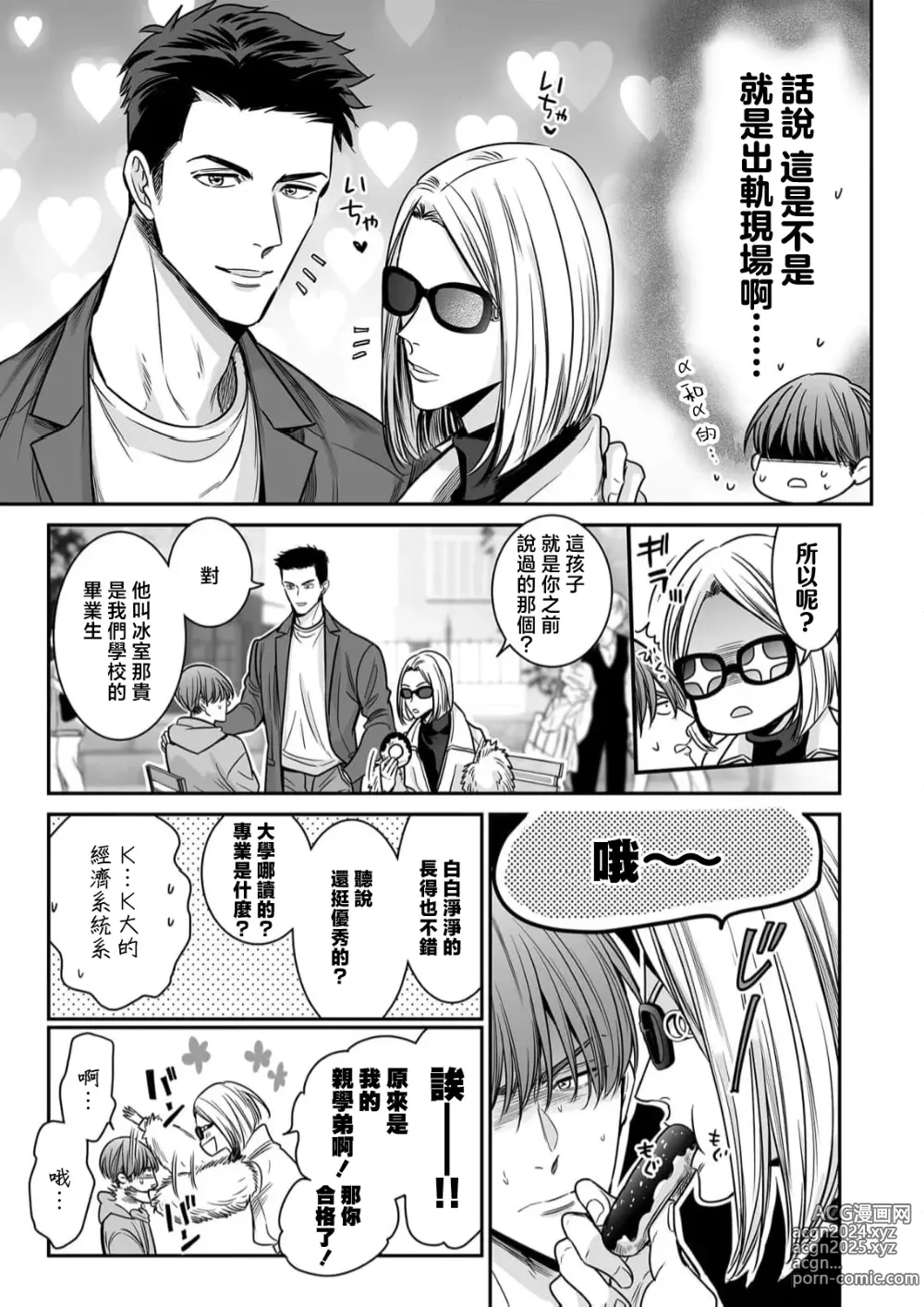 Page 100 of manga 你是我的Omega吧 10-13