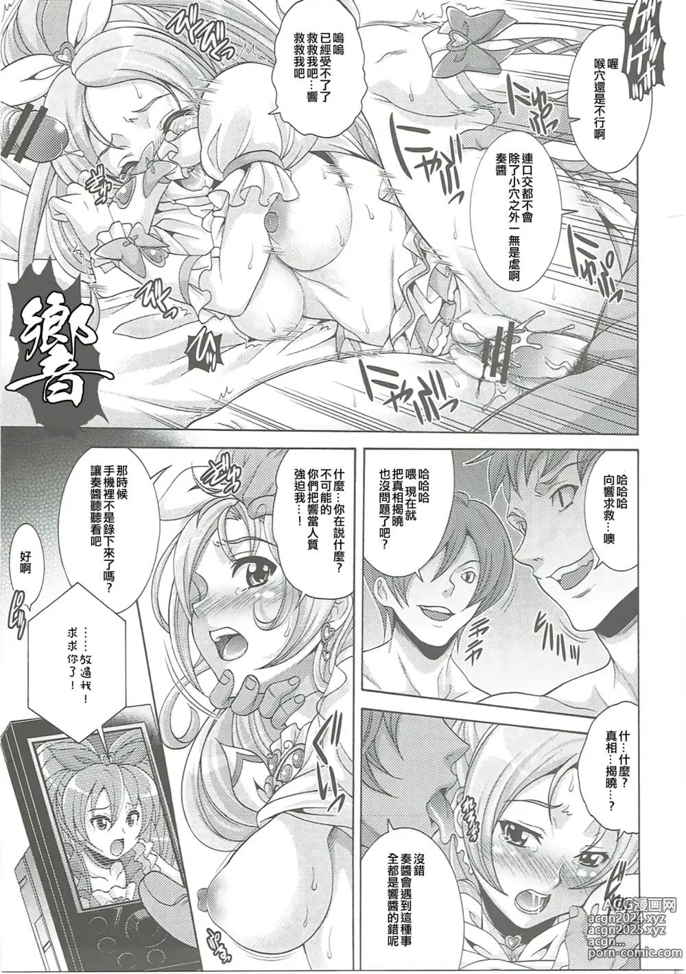 Page 15 of doujinshi Re Rhythm