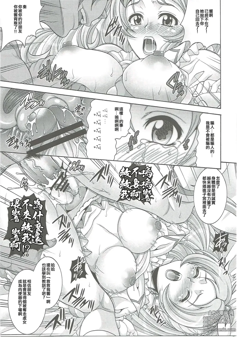 Page 17 of doujinshi Re Rhythm