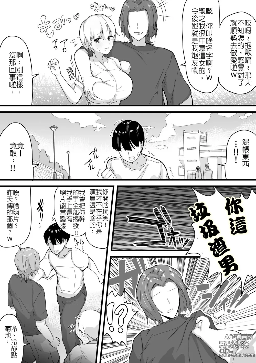 Page 16 of doujinshi 大胸部學姊，被突然出現的男性(演員)輕易地NTR了