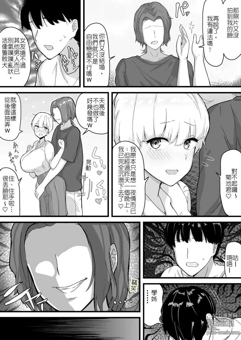 Page 17 of doujinshi 大胸部學姊，被突然出現的男性(演員)輕易地NTR了