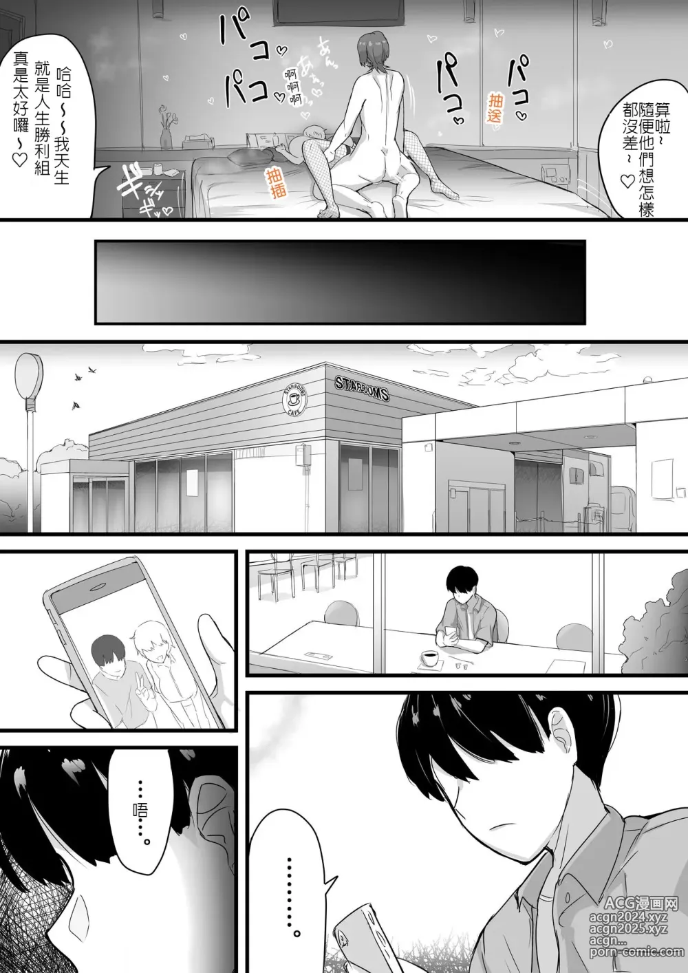 Page 20 of doujinshi 大胸部學姊，被突然出現的男性(演員)輕易地NTR了