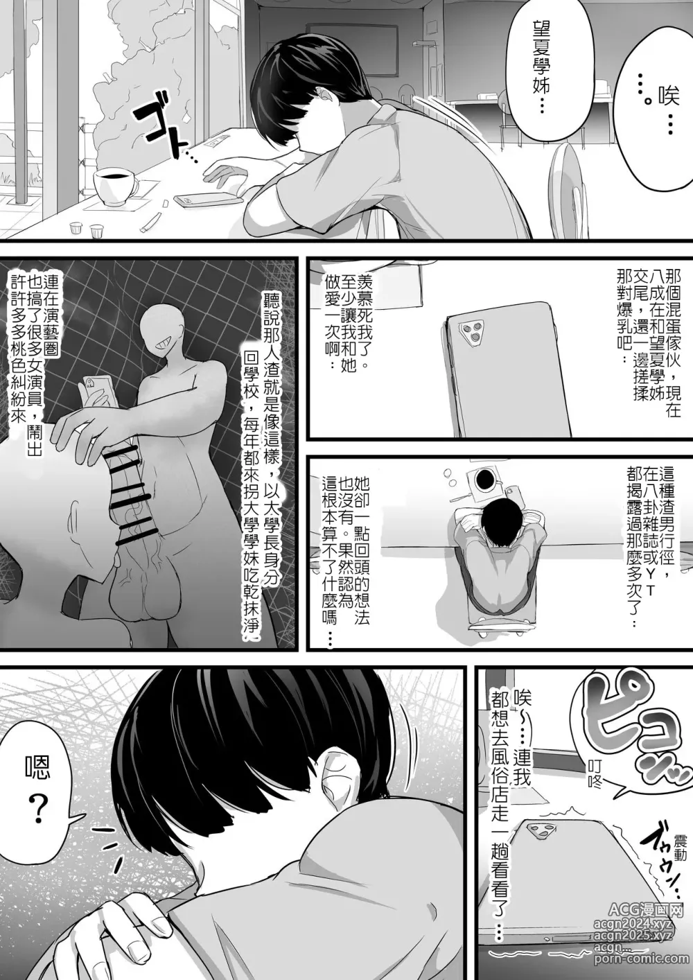 Page 21 of doujinshi 大胸部學姊，被突然出現的男性(演員)輕易地NTR了