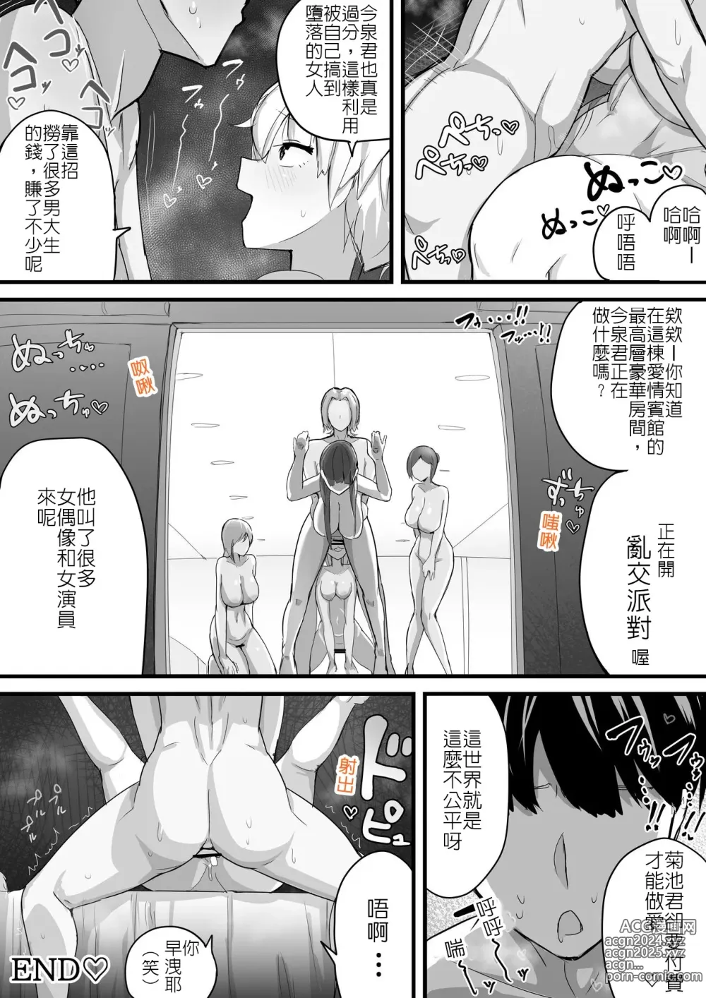 Page 24 of doujinshi 大胸部學姊，被突然出現的男性(演員)輕易地NTR了