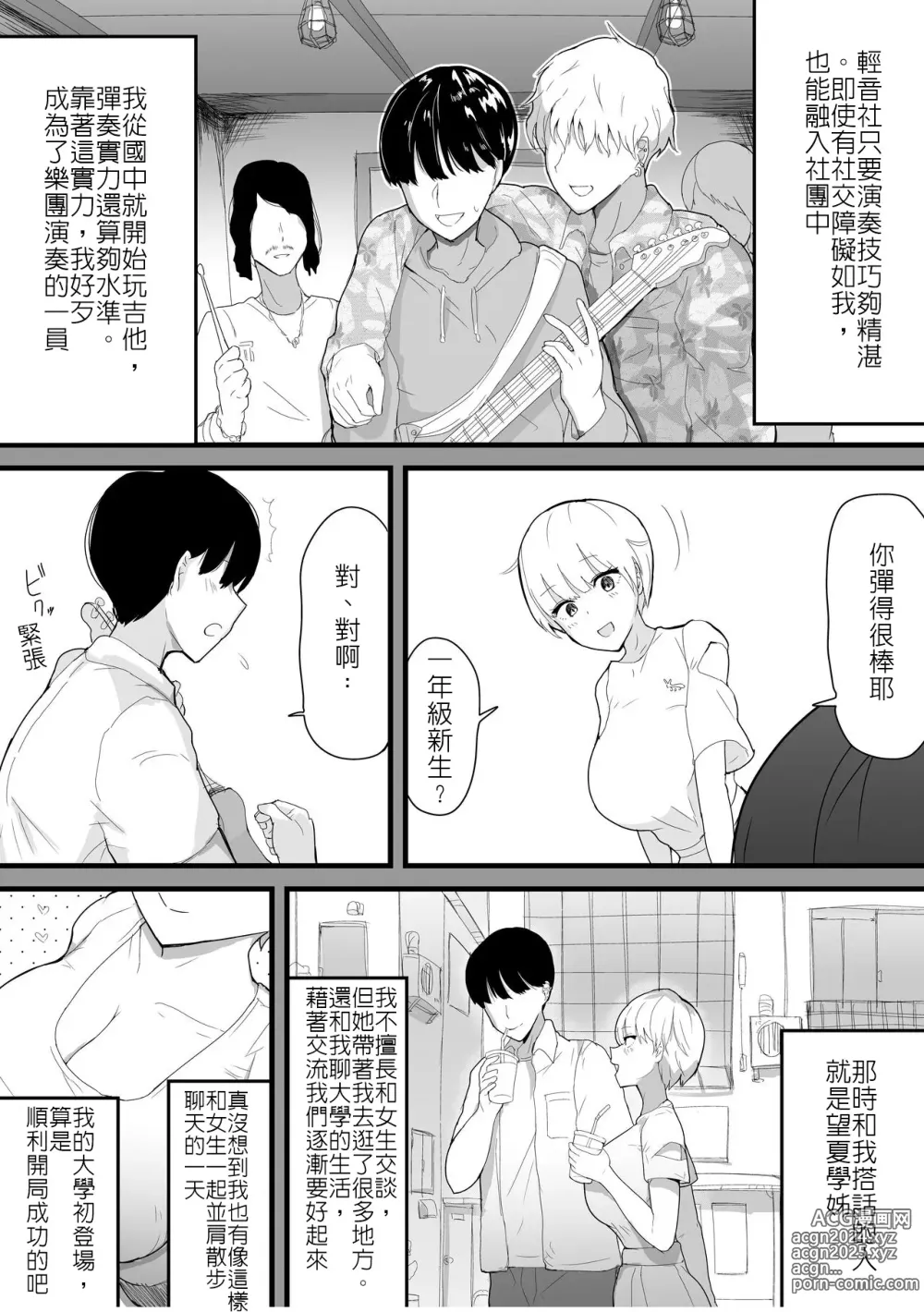 Page 4 of doujinshi 大胸部學姊，被突然出現的男性(演員)輕易地NTR了