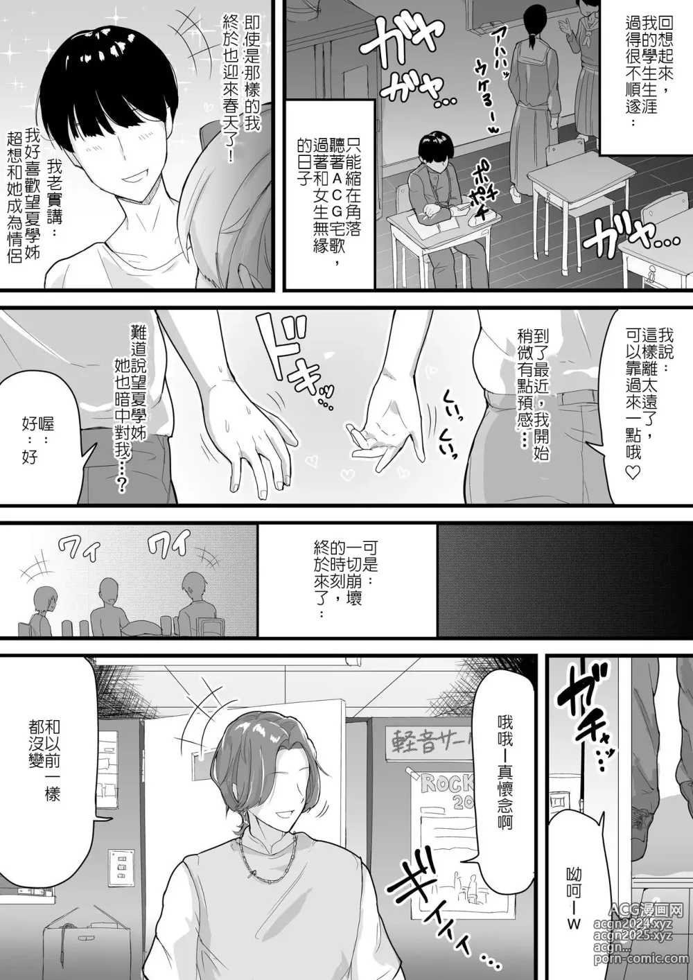 Page 5 of doujinshi 大胸部學姊，被突然出現的男性(演員)輕易地NTR了