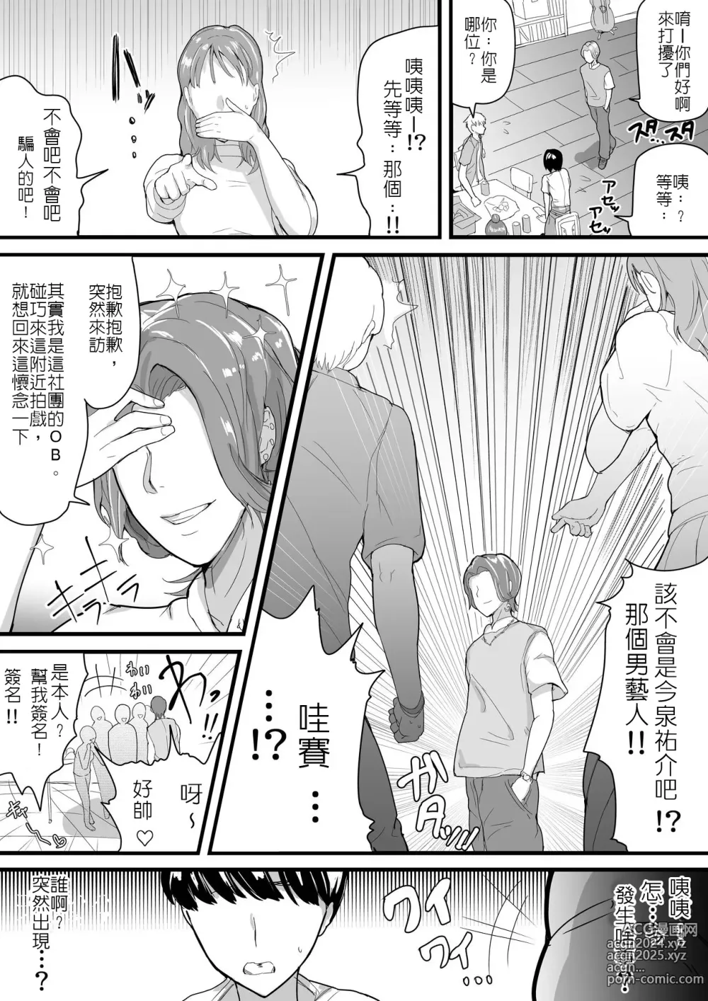 Page 6 of doujinshi 大胸部學姊，被突然出現的男性(演員)輕易地NTR了