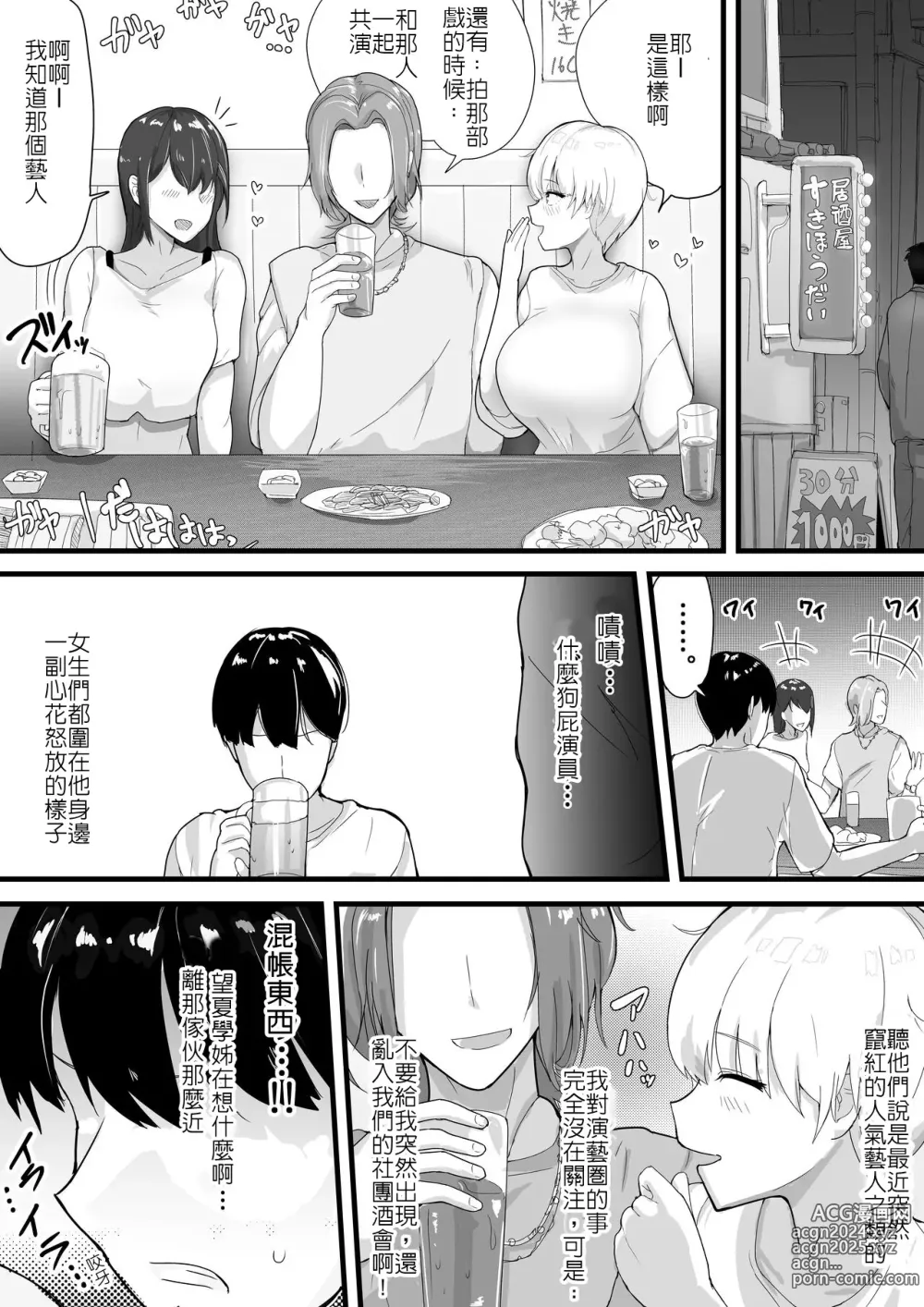 Page 7 of doujinshi 大胸部學姊，被突然出現的男性(演員)輕易地NTR了