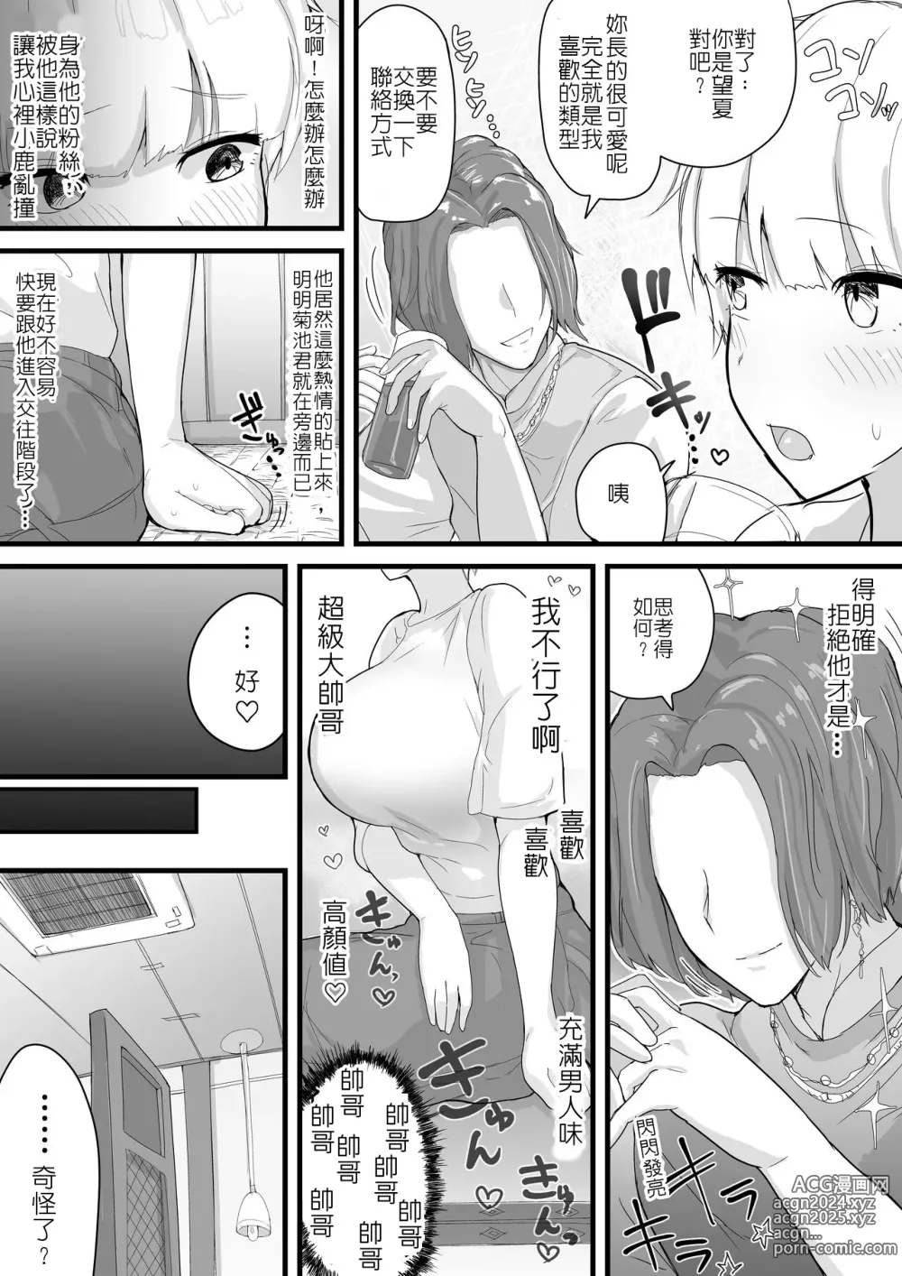 Page 8 of doujinshi 大胸部學姊，被突然出現的男性(演員)輕易地NTR了