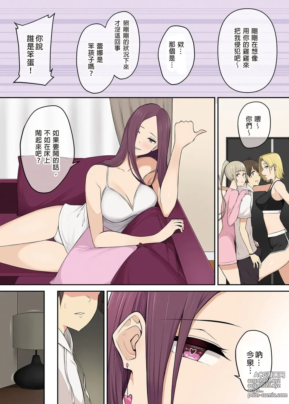 Page 240 of doujinshi 今泉ん家はどうやらギャルの溜まり場になってるらしい（今泉家似乎变成辣妹的聚会所了）【1-6】