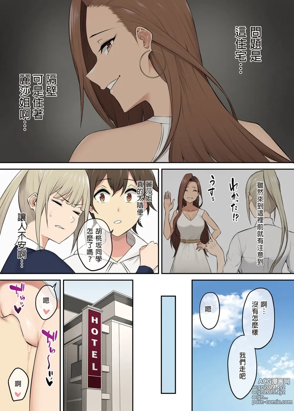 Page 262 of doujinshi 今泉ん家はどうやらギャルの溜まり場になってるらしい（今泉家似乎变成辣妹的聚会所了）【1-6】