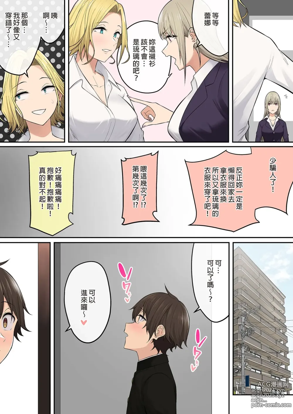 Page 414 of doujinshi 今泉ん家はどうやらギャルの溜まり場になってるらしい（今泉家似乎变成辣妹的聚会所了）【1-6】