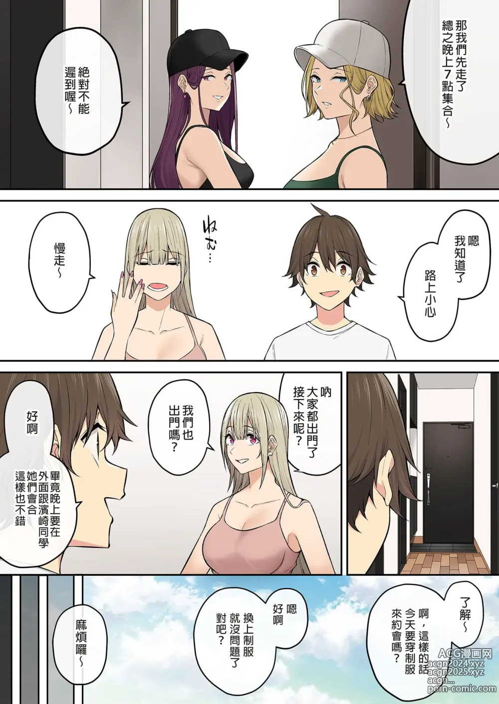 Page 459 of doujinshi 今泉ん家はどうやらギャルの溜まり場になってるらしい（今泉家似乎变成辣妹的聚会所了）【1-6】