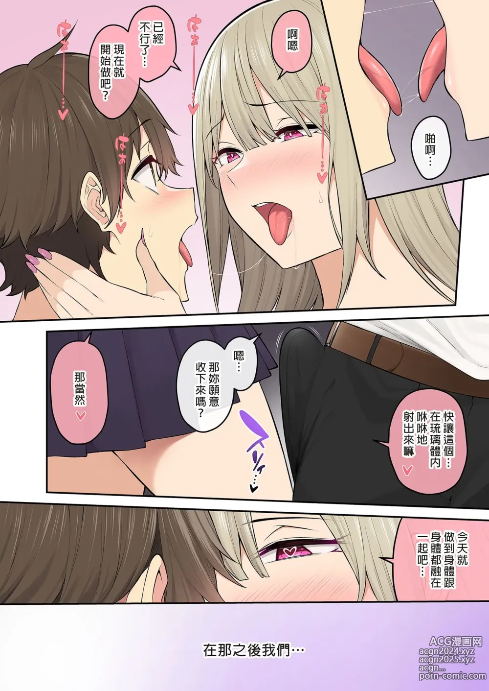 Page 467 of doujinshi 今泉ん家はどうやらギャルの溜まり場になってるらしい（今泉家似乎变成辣妹的聚会所了）【1-6】