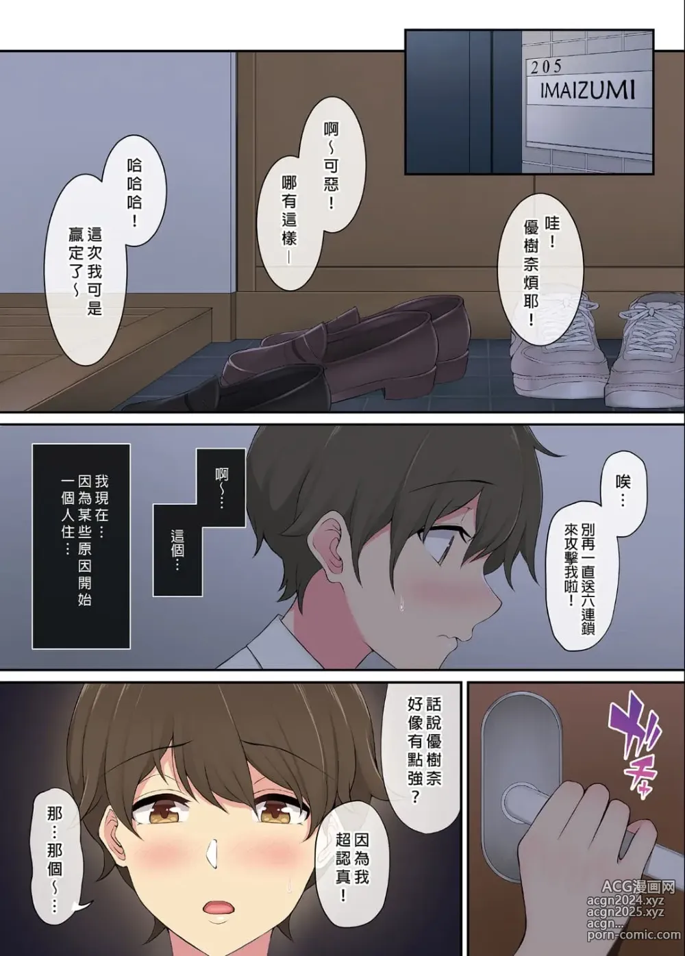 Page 7 of doujinshi 今泉ん家はどうやらギャルの溜まり場になってるらしい（今泉家似乎变成辣妹的聚会所了）【1-6】