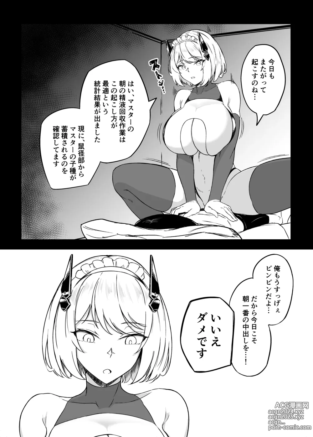 Page 3 of doujinshi Seifu Kounin! Sakusei Doll Bakunyuu Android-chan! Prologue