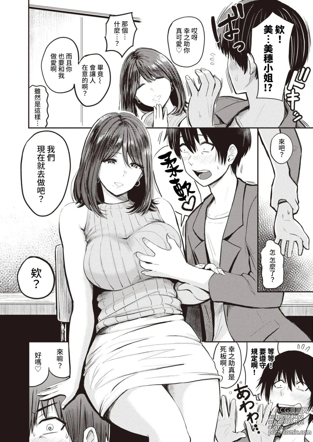 Page 132 of manga Paimori ~Kyonyuu 100%~ (uncensored)