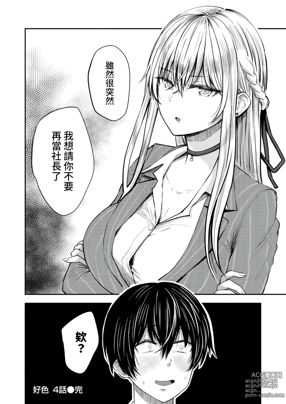 Page 160 of manga Paimori ~Kyonyuu 100%~ (uncensored)