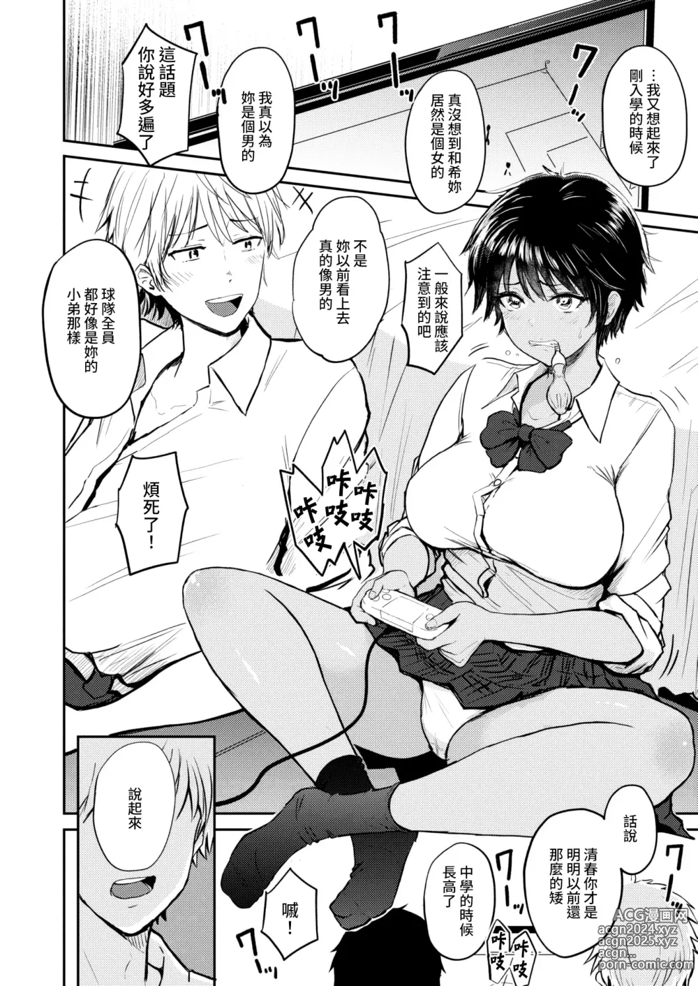 Page 34 of manga Paimori ~Kyonyuu 100%~ (uncensored)