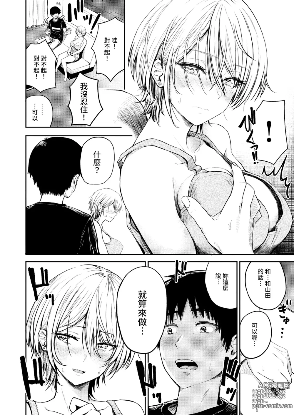 Page 10 of manga Paimori ~Kyonyuu 100%~ (uncensored)