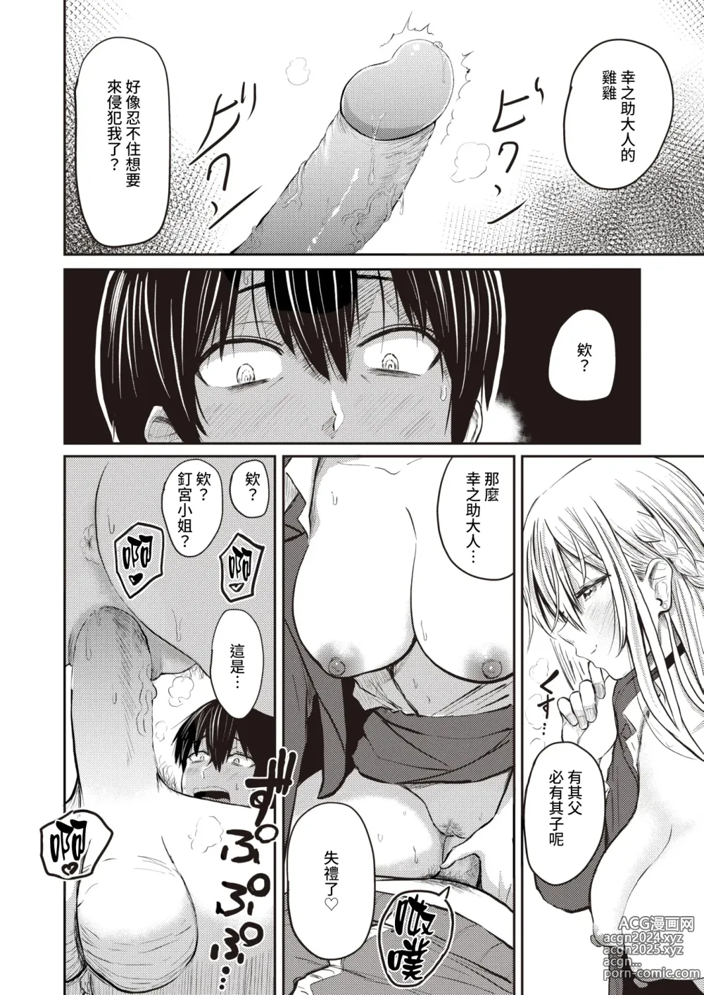 Page 100 of manga Paimori ~Kyonyuu 100%~ (uncensored)