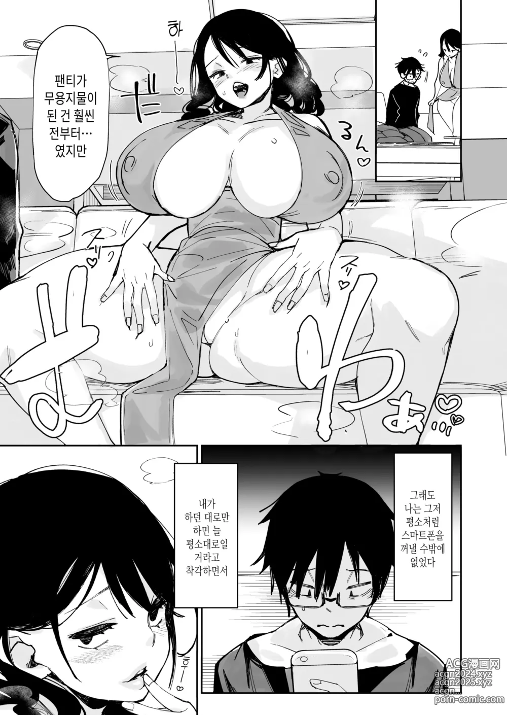 Page 18 of doujinshi 음란할 뿐인 악녀 01