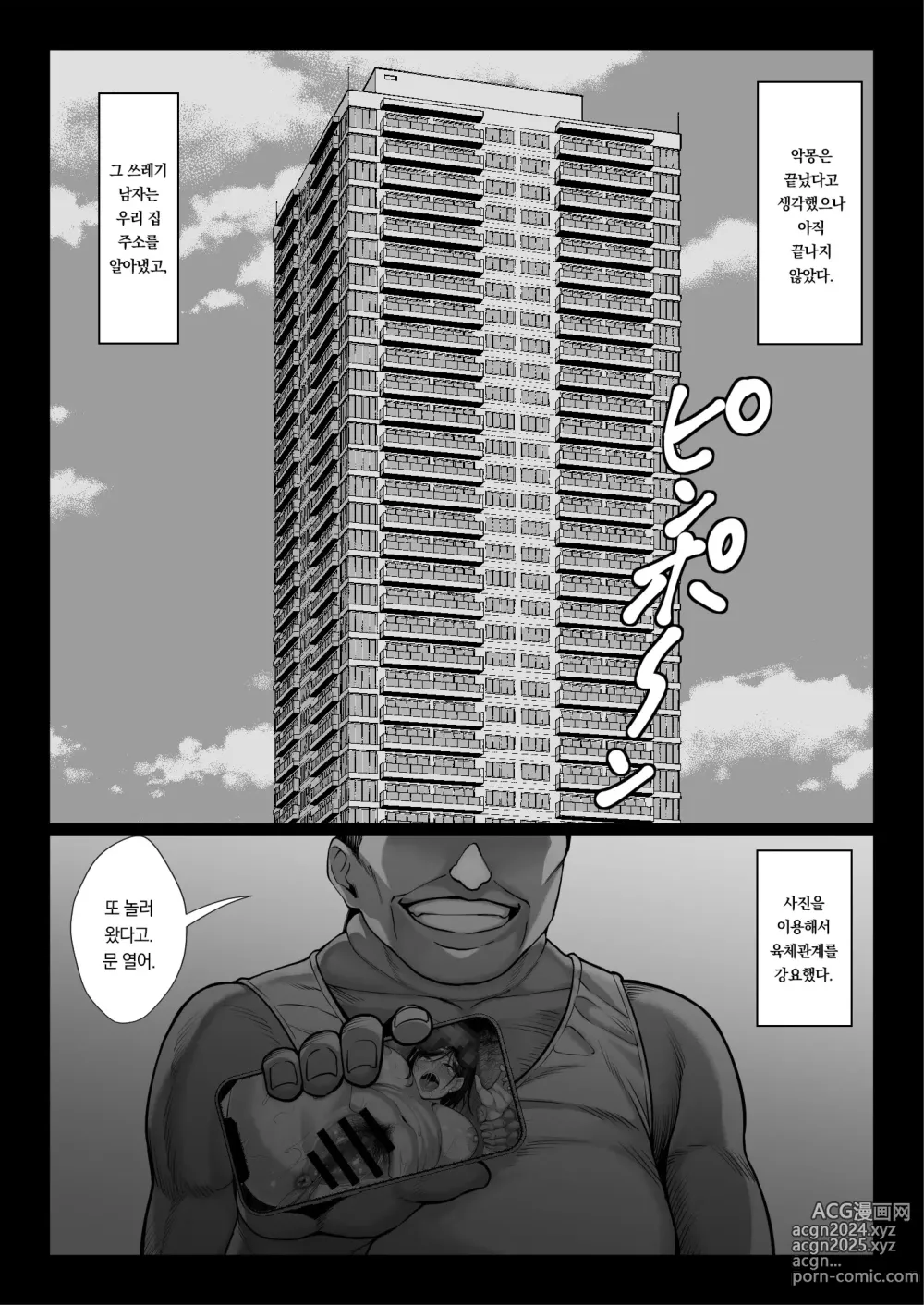 Page 24 of doujinshi 곱게 자라 싸가지없는 셀럽 아내 꾀죄죄한 아재 자지에 참교육당하다