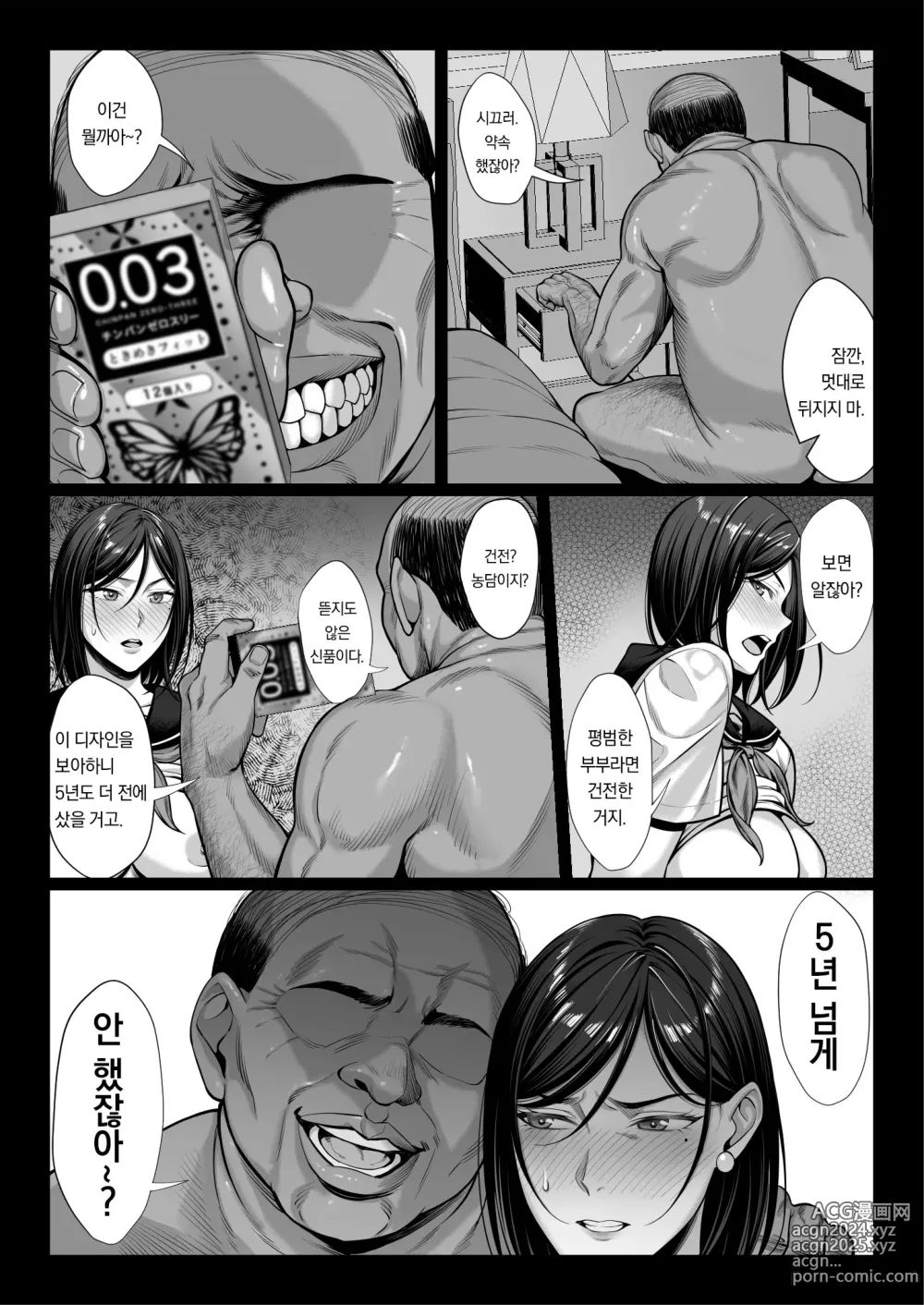 Page 33 of doujinshi 곱게 자라 싸가지없는 셀럽 아내 꾀죄죄한 아재 자지에 참교육당하다