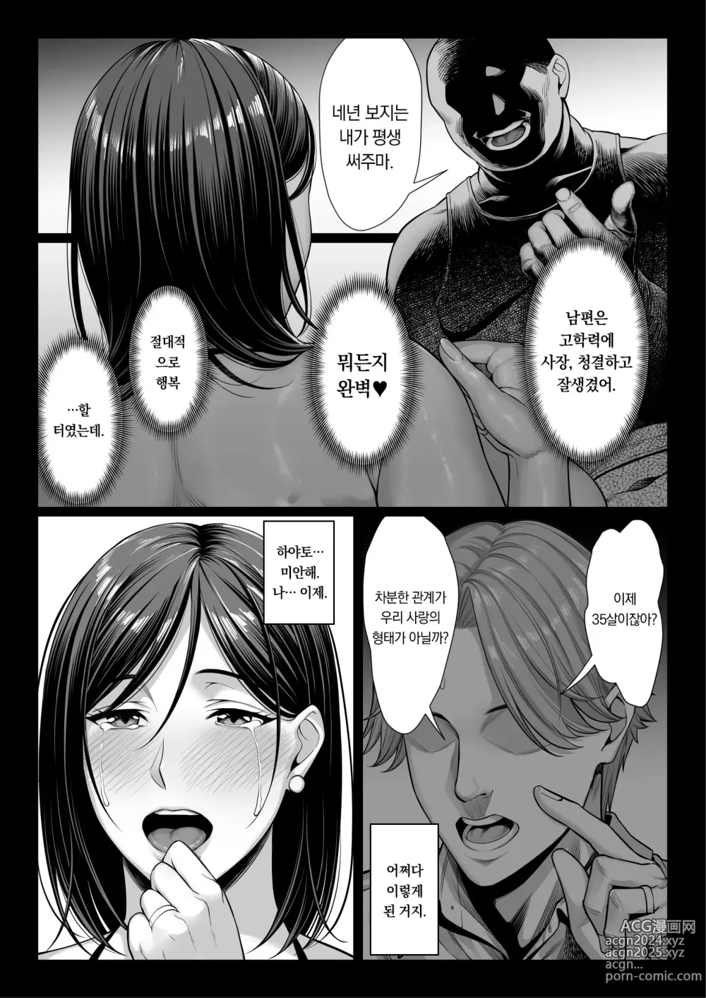 Page 48 of doujinshi 곱게 자라 싸가지없는 셀럽 아내 꾀죄죄한 아재 자지에 참교육당하다