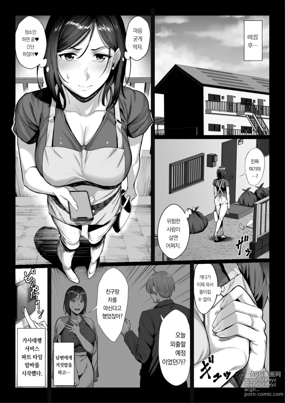 Page 7 of doujinshi 곱게 자라 싸가지없는 셀럽 아내 꾀죄죄한 아재 자지에 참교육당하다