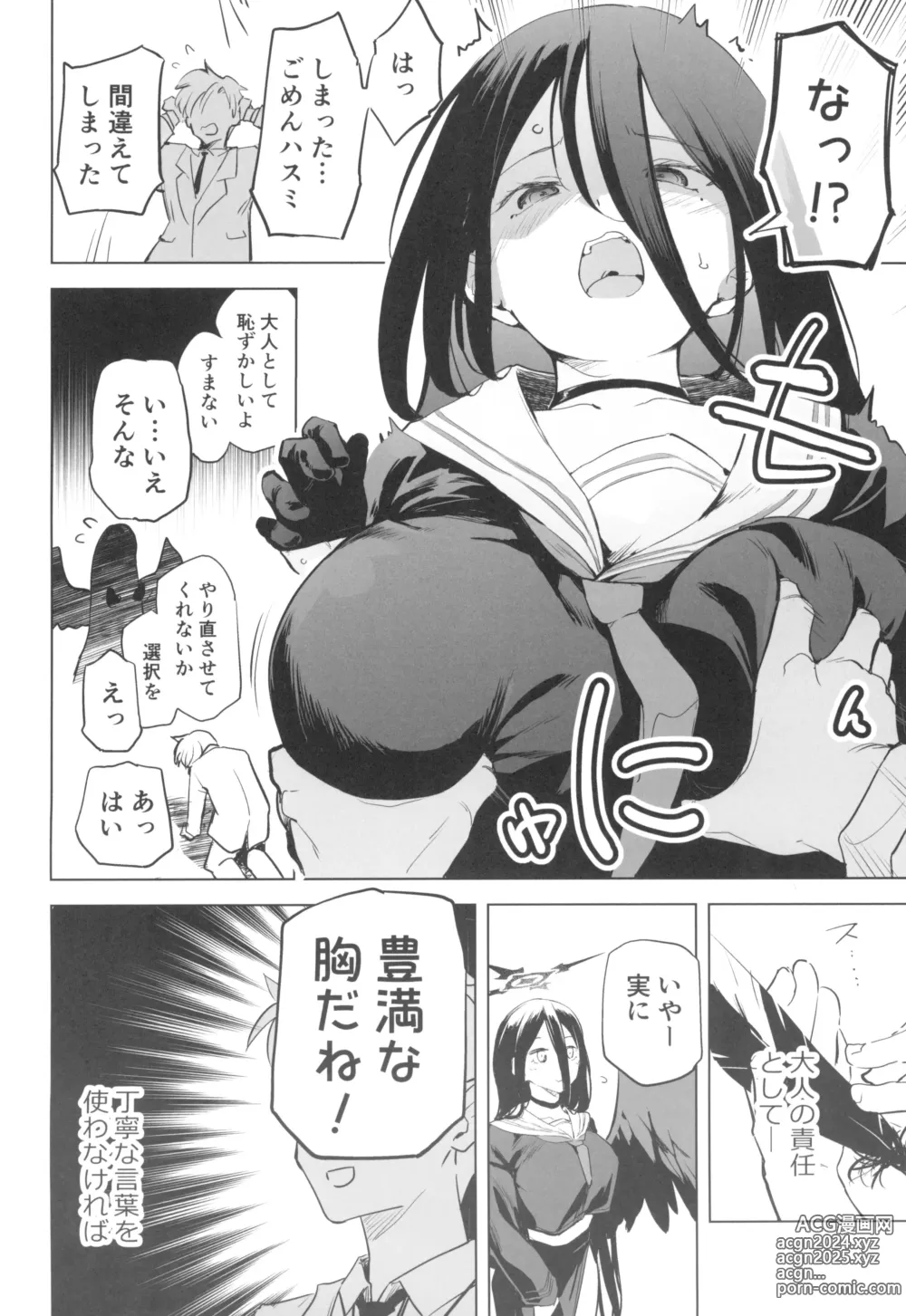 Page 4 of doujinshi Hasumi no Tsubasa wa Ookikute Rippa de Oppai