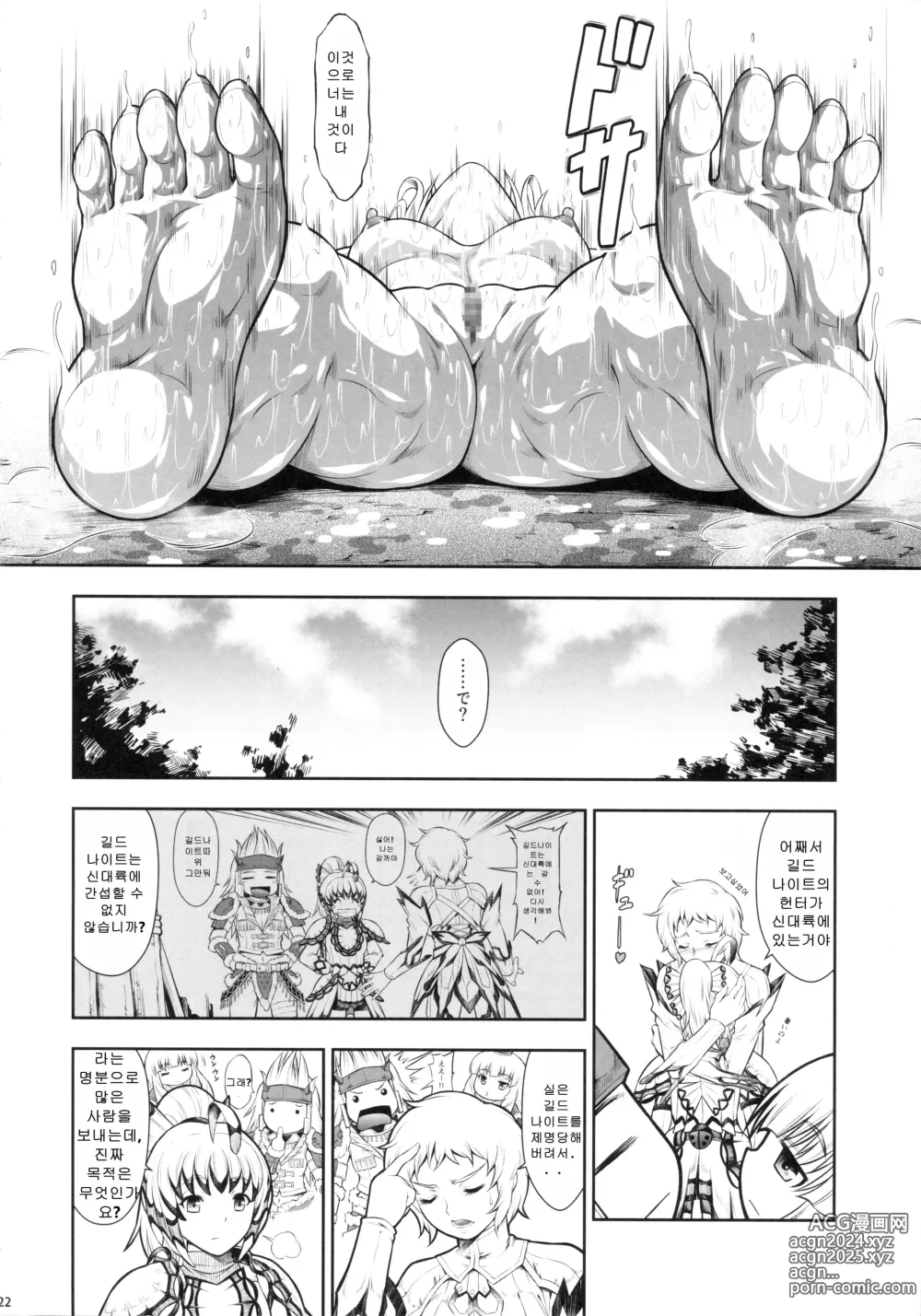 Page 21 of doujinshi 솔로 헌터의 생태 10