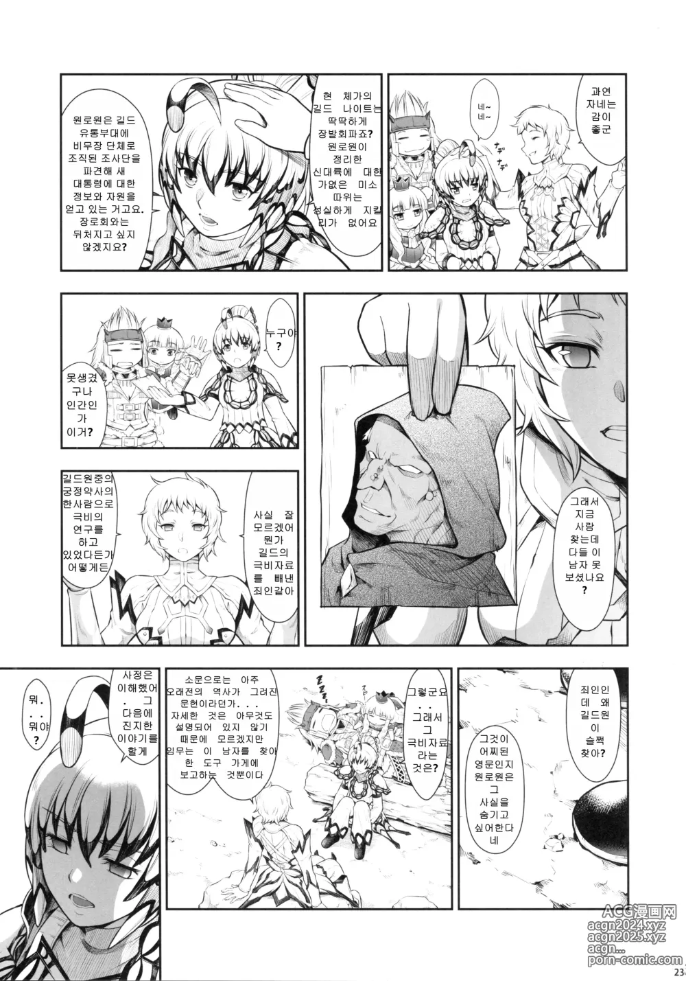 Page 22 of doujinshi 솔로 헌터의 생태 10