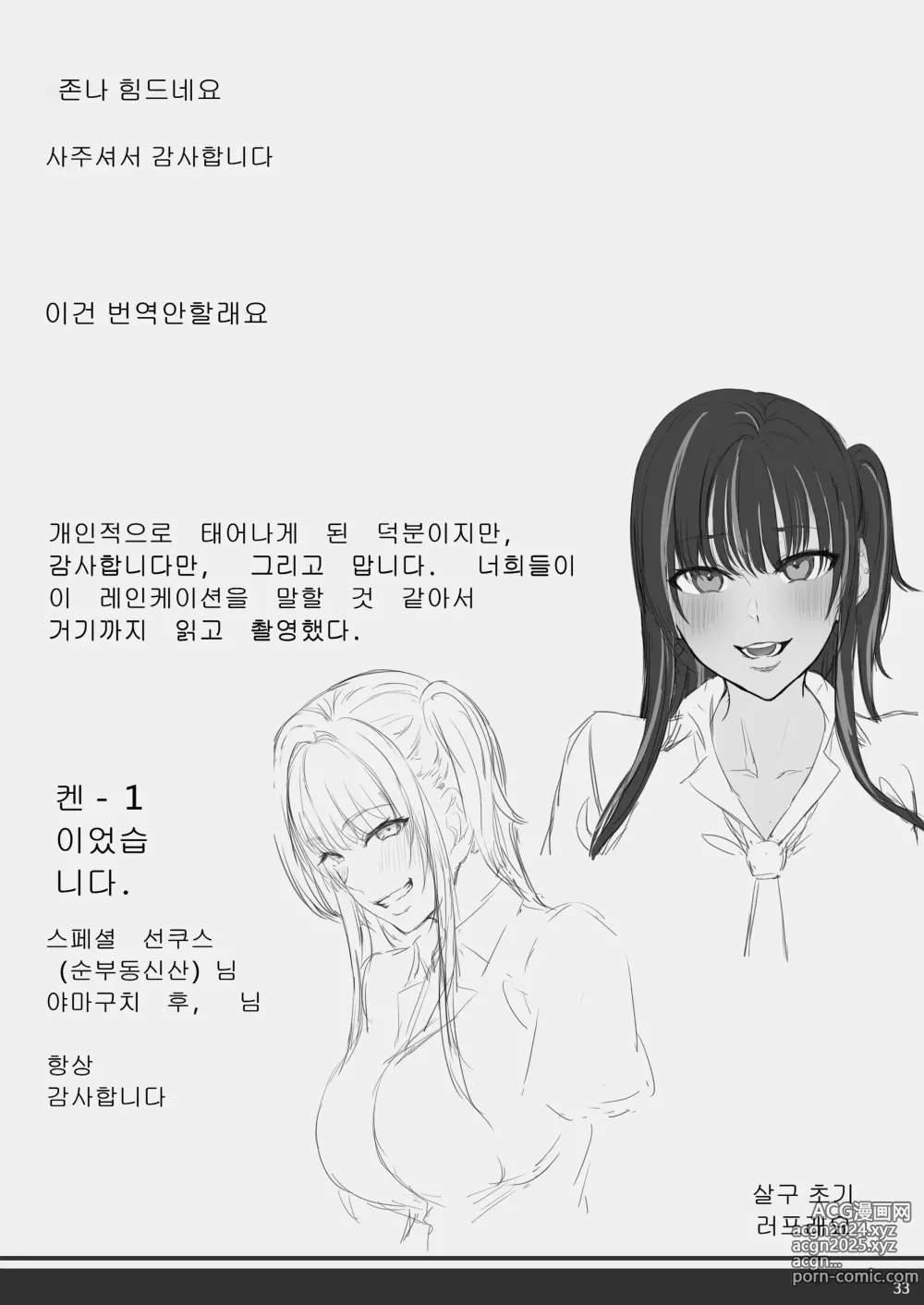 Page 32 of doujinshi 여름 날 03