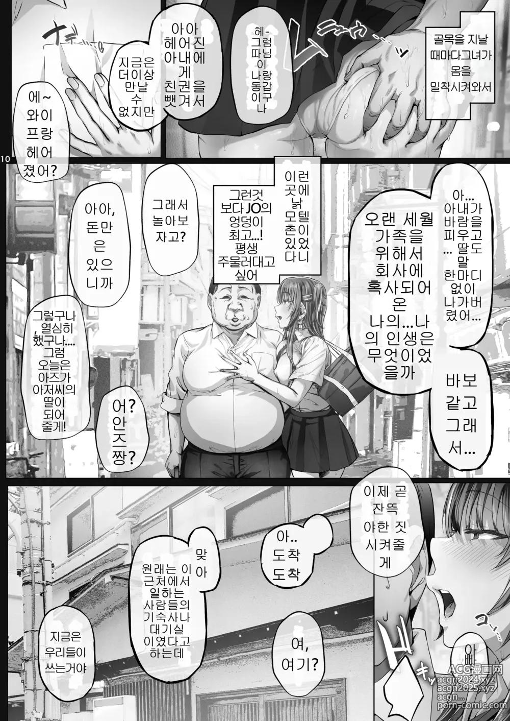 Page 9 of doujinshi 여름 날 03