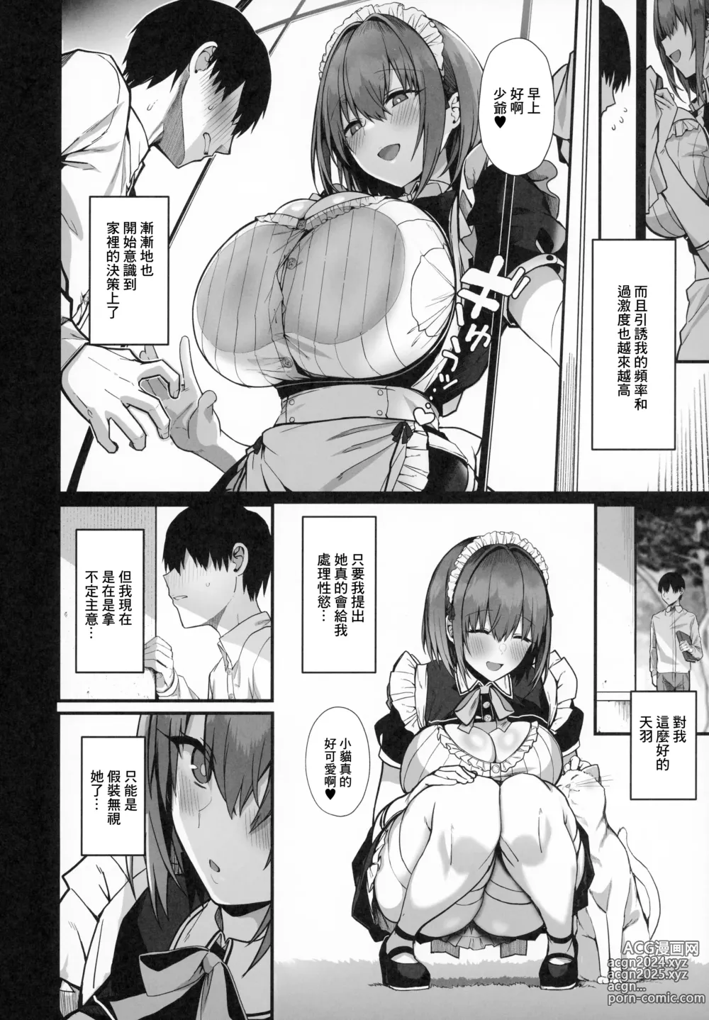 Page 11 of doujinshi Love Maid - Yasashikute Amaama na Kyonyuu Ero Maid-san to SEX Shimakuru Ohanashi