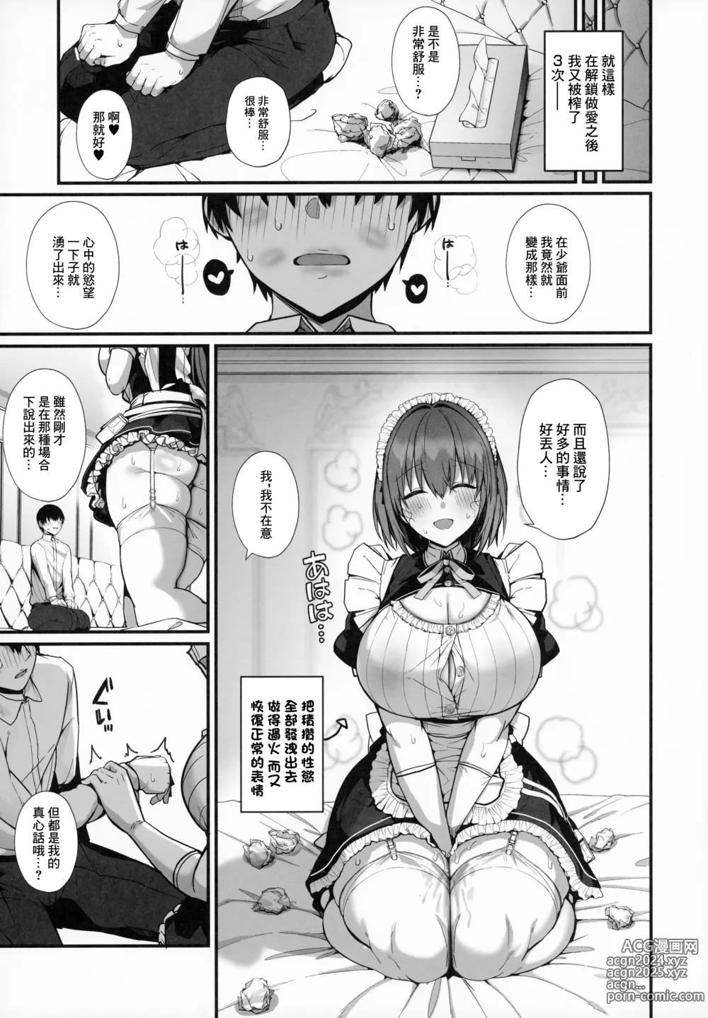 Page 28 of doujinshi Love Maid - Yasashikute Amaama na Kyonyuu Ero Maid-san to SEX Shimakuru Ohanashi