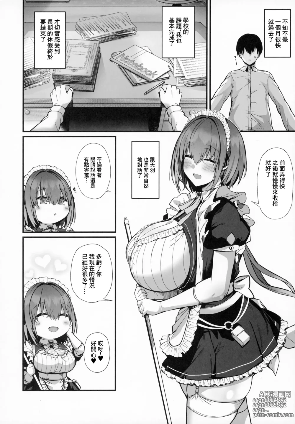 Page 41 of doujinshi Love Maid - Yasashikute Amaama na Kyonyuu Ero Maid-san to SEX Shimakuru Ohanashi