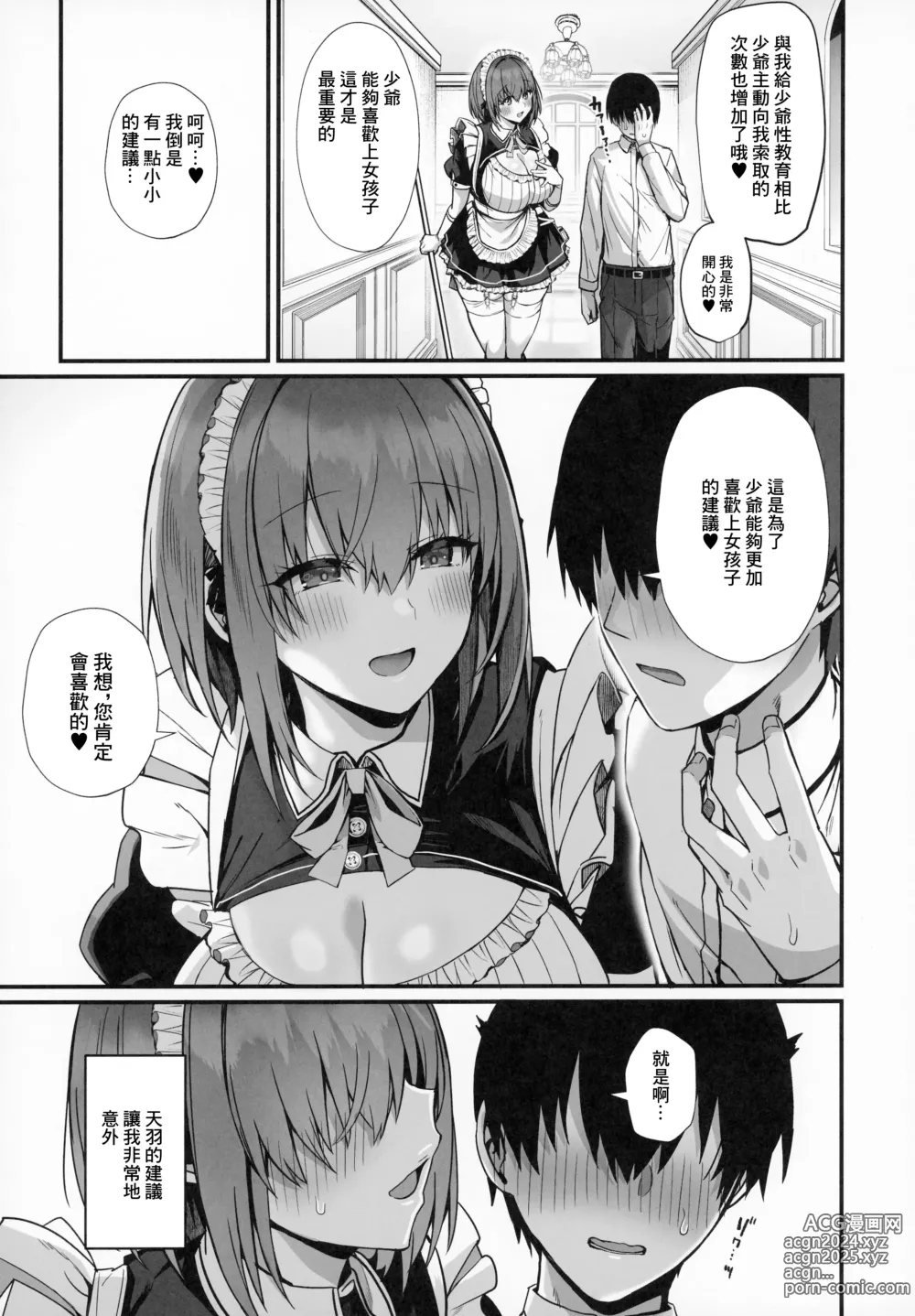 Page 42 of doujinshi Love Maid - Yasashikute Amaama na Kyonyuu Ero Maid-san to SEX Shimakuru Ohanashi