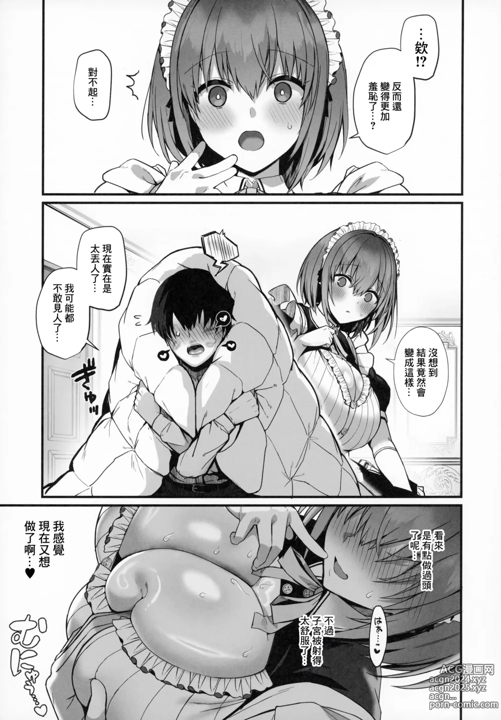 Page 66 of doujinshi Love Maid - Yasashikute Amaama na Kyonyuu Ero Maid-san to SEX Shimakuru Ohanashi