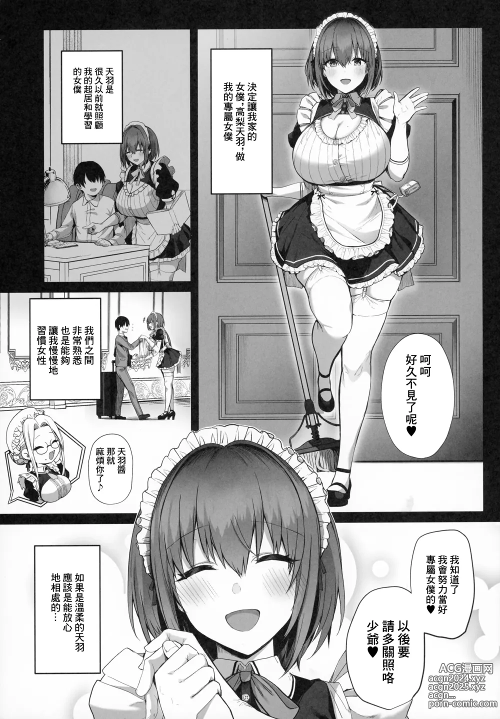 Page 8 of doujinshi Love Maid - Yasashikute Amaama na Kyonyuu Ero Maid-san to SEX Shimakuru Ohanashi